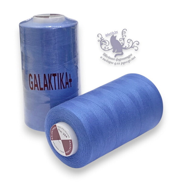 284 GALAKTIKA Плюс 40/2 Нитки 5000 ярд. оттенок Ярко-голубого