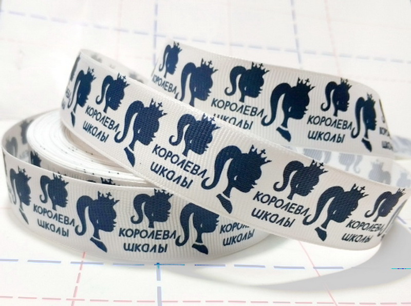 178 25мм Репсовая лента с рисунком 23м (+-1м) Королева школы Белый/Темно-синий