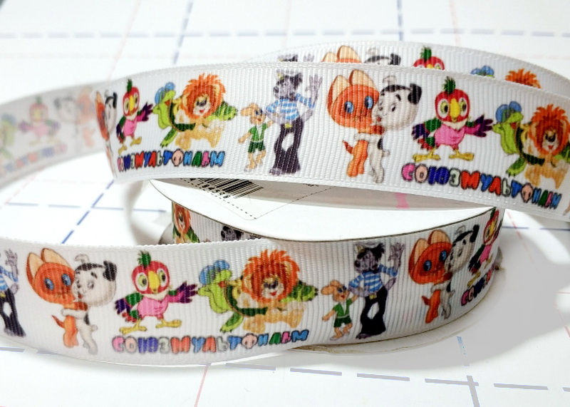 219 25мм Репсовая лента с рисунком 9,1м (+-0,3м) Союзмультфильм