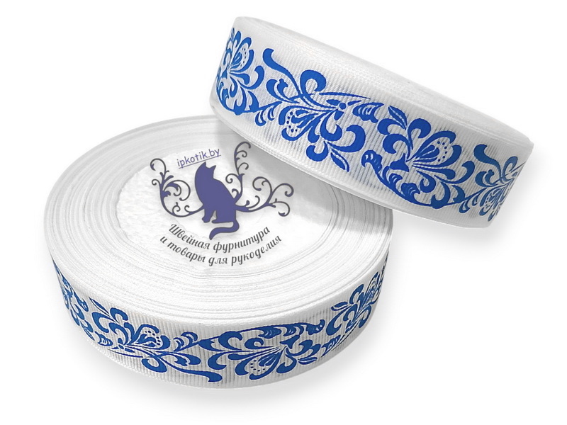 541 25мм Репсовая лента с рисунком 23м (+-1м) Узор-витушки Белый/синий