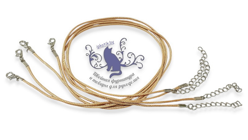 Шнур с замком Серебро 1,5мм*45см Бежевый