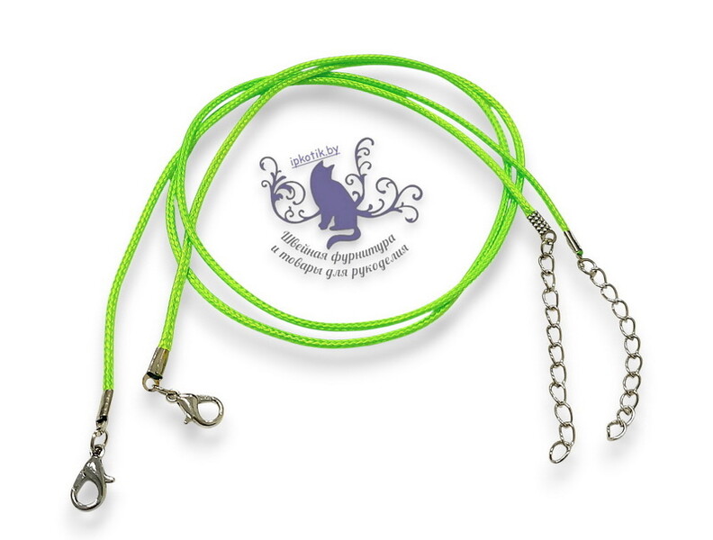 Шнур с замком Серебро 1,5мм*45см Лайм