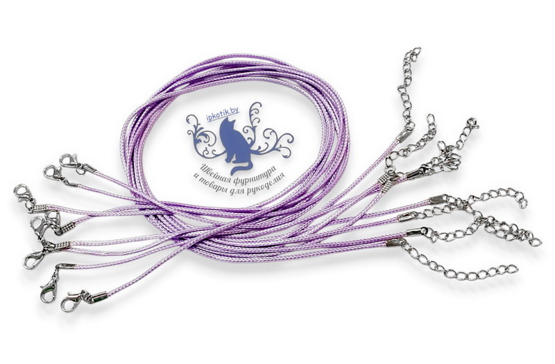 Шнур с замком Серебро 1,5мм*45см Сиреневый